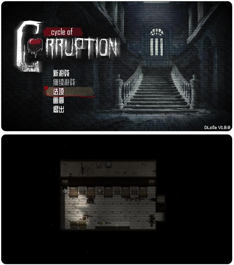 【日系RPG/官方中文/恐怖】腐败循环Cycle of Corruption 1.0 官方中文【PC+安卓/0.74G/新作】