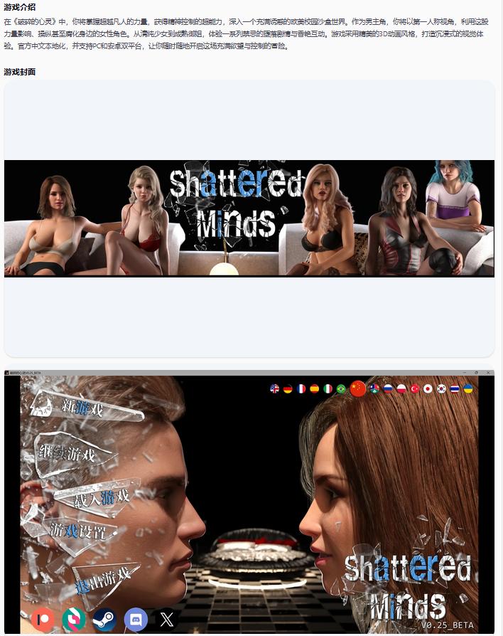 【欧美SLG/官方中文/沙盒】破碎的心灵Shattered Minds V0.25_BETA 官方中文版【PC+安卓/6.97G/更新】