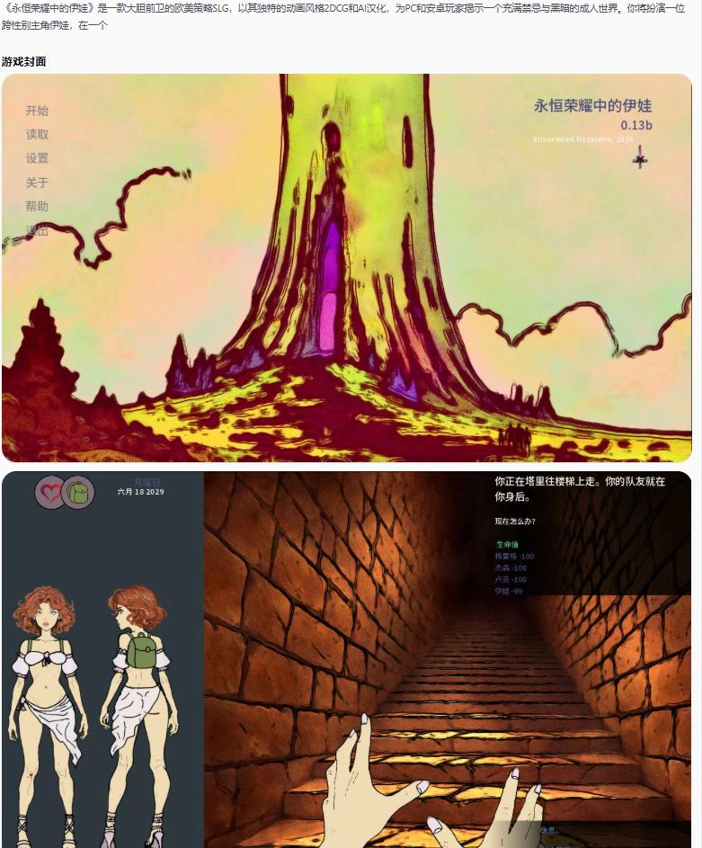 【欧美SLG/AI汉化/扶她】永恒荣耀中的伊娃Eva in Gloria Aeterna 0.13 AI汉化版【PC+安卓/0.7G/首发】