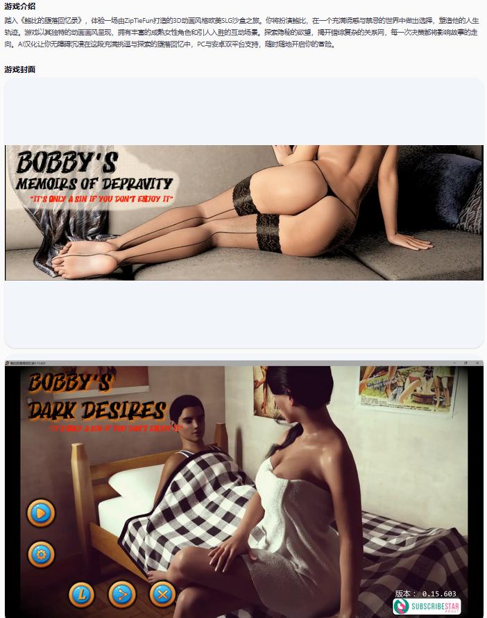 【欧美SLG/AI汉化/沙盒】鲍比的堕落回忆录Bobby's Memoirs of Depravity 0.15.603 AI汉化版【PC+安卓/5.53G/更新】