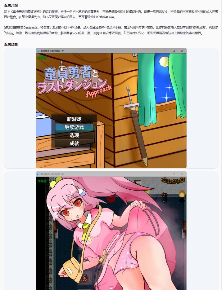 【日系RPG/AI汉化/战斗H】童贞勇者与最终迷宫1.0 AI汉化版【PC+安卓/1.22G】