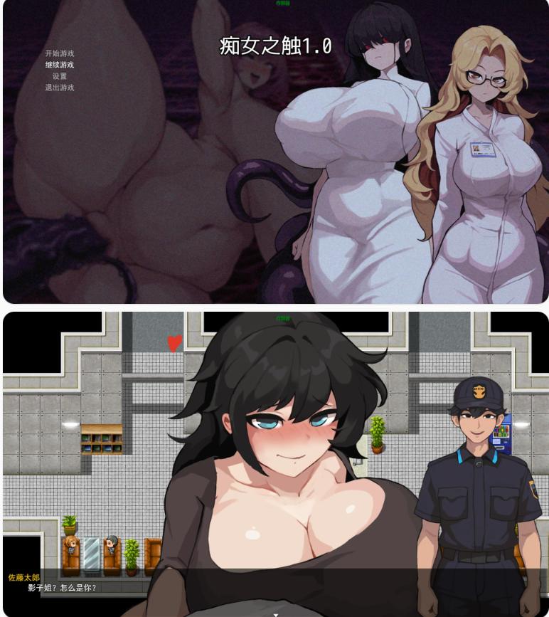 【日系RPG/AI汉化/巨乳】痴女之触1.0 AI汉化版【PC+安卓/0.54G】