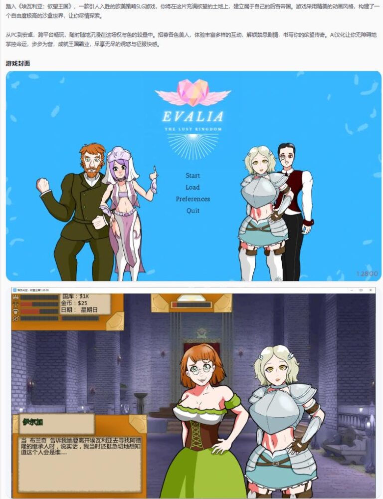 【欧美SLG/AI汉化/后宫】埃瓦利亚：欲望王国Evalia: The Lust Kingdom 1.30.00 AI汉化版【PC+安卓/2.7G/更新】