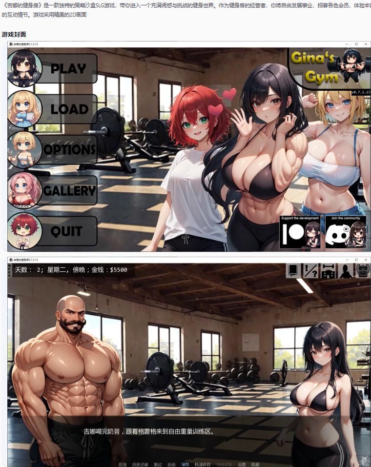 【亚洲SLG/AI汉化/沙盒】吉娜的健身房Ginas Gym 0.7.3.15 AI汉化版【PC+安卓/5.8G/更新】