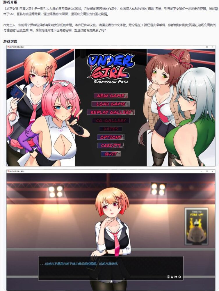 【日系SLG/AI汉化/调教】地下女孩-臣服之路UnderGirl: Submission Path 2.0 AI汉化版【PC+安卓/4.7G/新作】