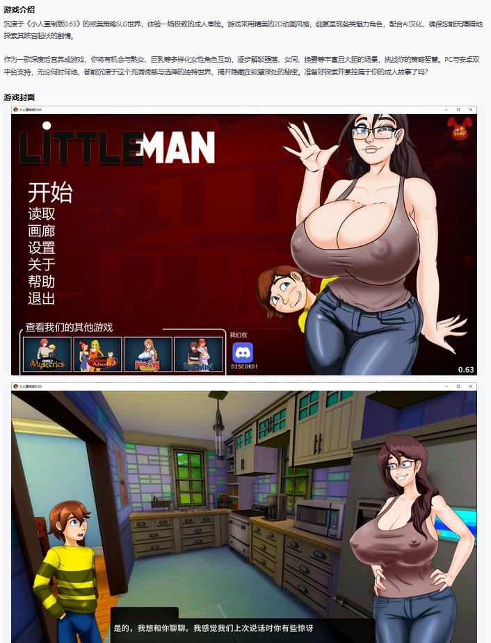 【欧美SLG/AI汉化/图库解锁】小人重制版LittleMan Remake 0.63 AI汉化版【PC+安卓/5.7G/更新】