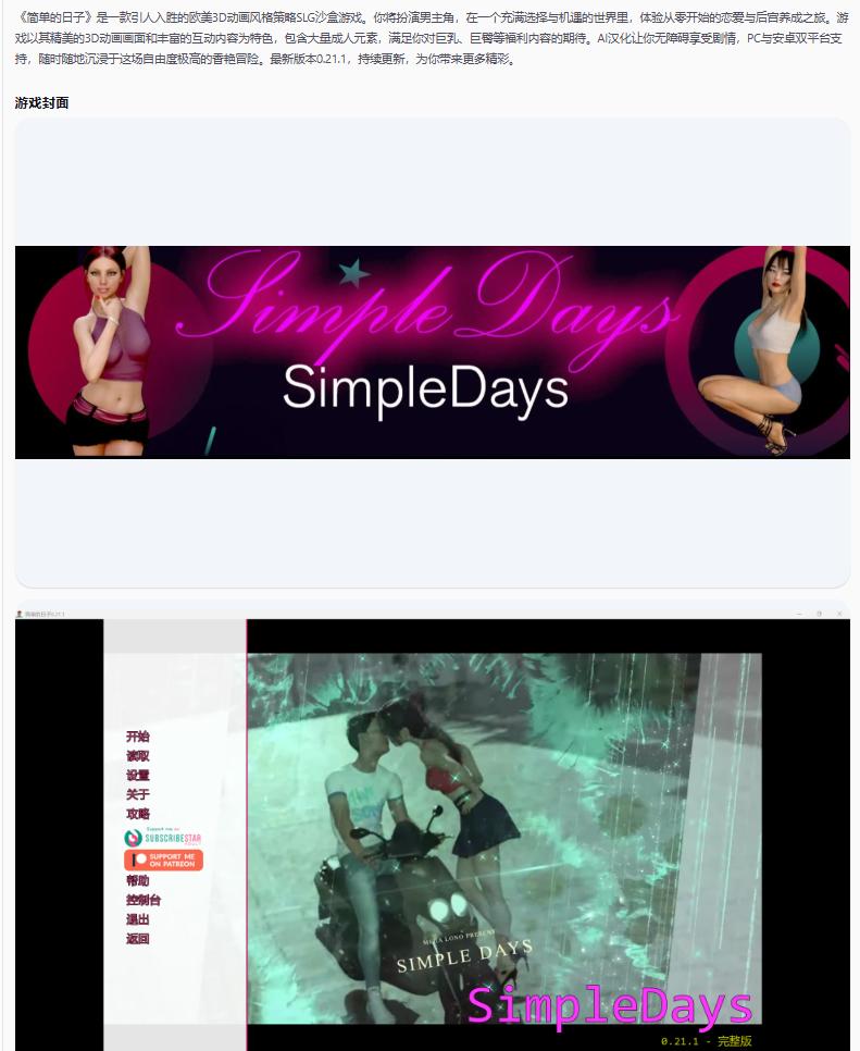 【欧美SLG/AI汉化/3D】简单的日子Simple Days 0.21.1 AI汉化版【PC+安卓/7.06G/更新】