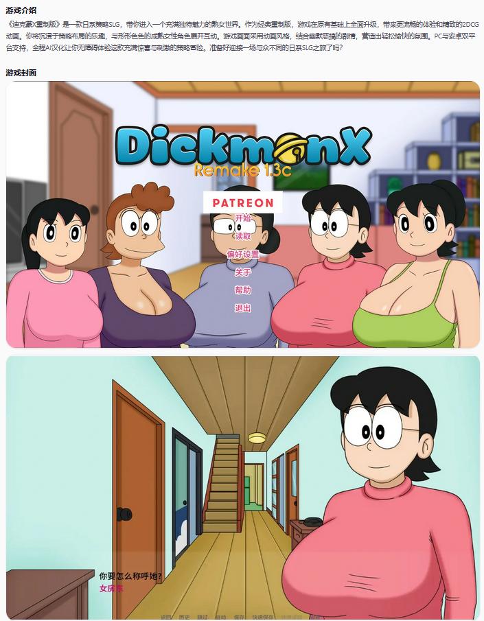 【日系SLG/AI汉化/熟女】迪克蒙X重制版DickmonX Remake 1.3c AI汉化版【PC+安卓/1G/更新】
