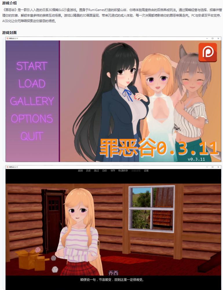 【日系SLG/AI汉化/后宫】罪恶谷Sinful Valley 0.3.11 AI汉化版【PC+安卓/2.2G/更新】