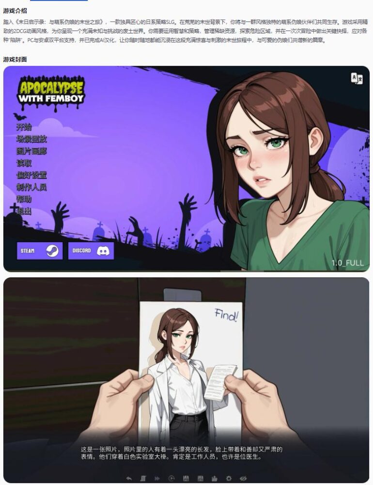 【日系SLG/AI汉化/伪娘】末日启示录：与萌系伪娘的末世之旅Apocalypse with Femboy 1.0 AI汉化版【PC+安卓/1.1G/首发】