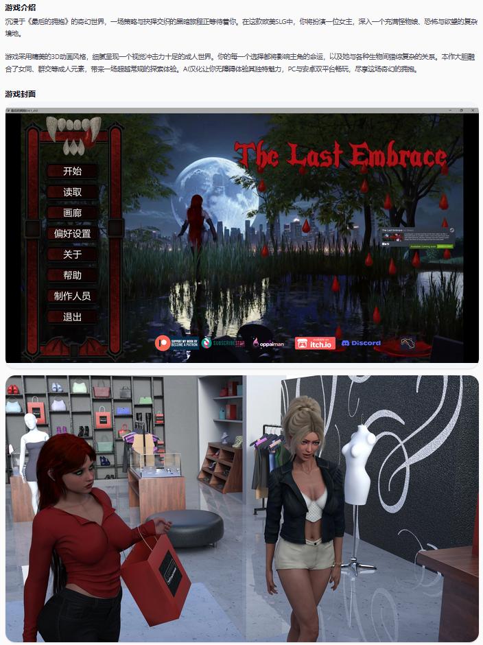 【欧美SLG/AI汉化/奇幻】最后的拥抱The Last Embrace 0.4.1_ch3 AI汉化版【PC+安卓/3.57G/更新】