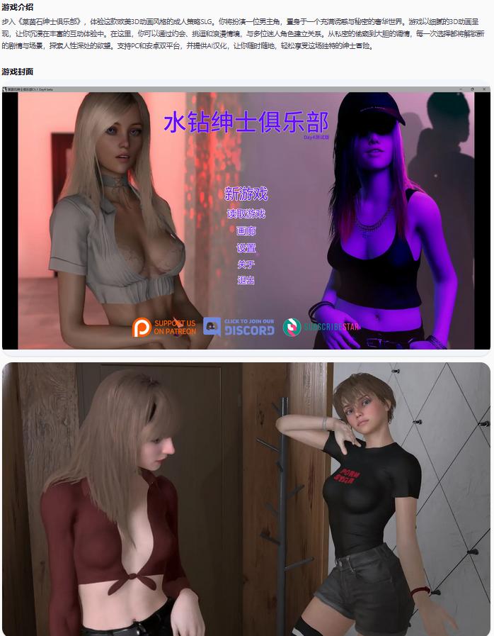 【欧美SLG/AI汉化/3D】莱茵石绅士俱乐部Rhinestone Gentleman's Club Ch.1 Day4 beta AI汉化版【PC+安卓/6.49G/更新】