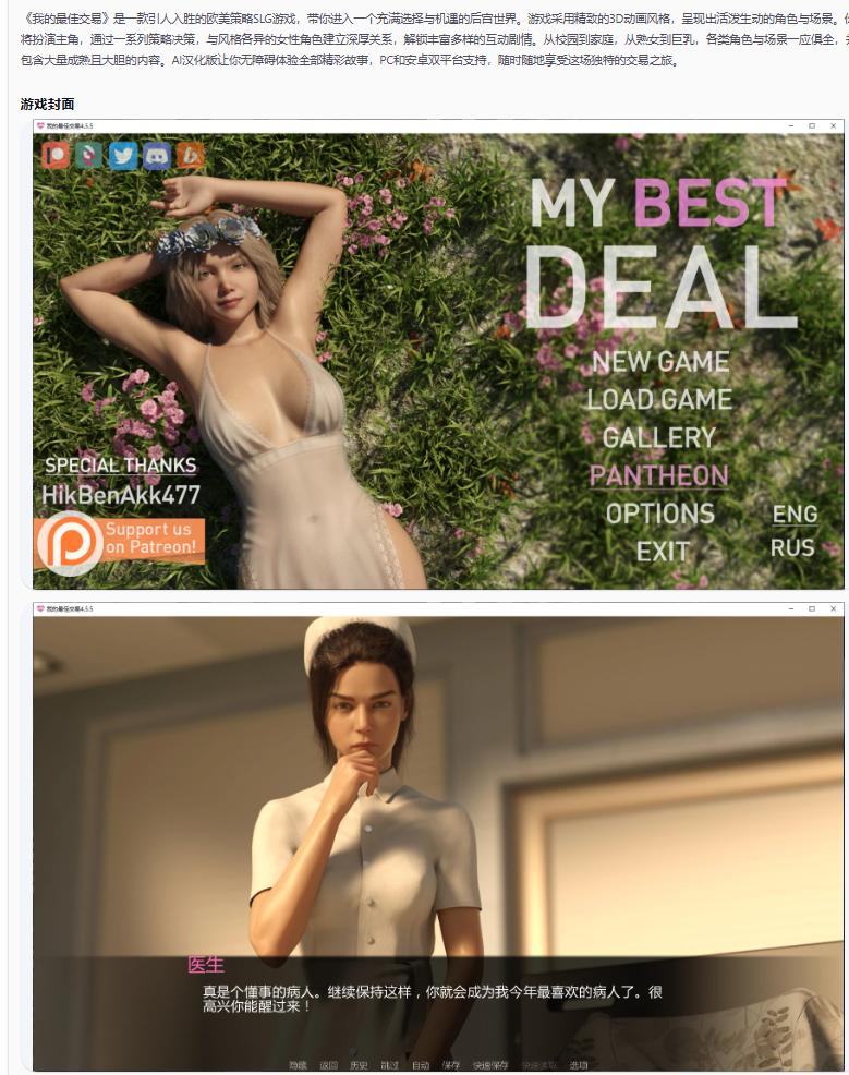【欧美SLG/AI汉化/后宫】我的最佳交易My Best Deal 4.5.5 AI汉化版【PC+安卓/4.7G/更新】