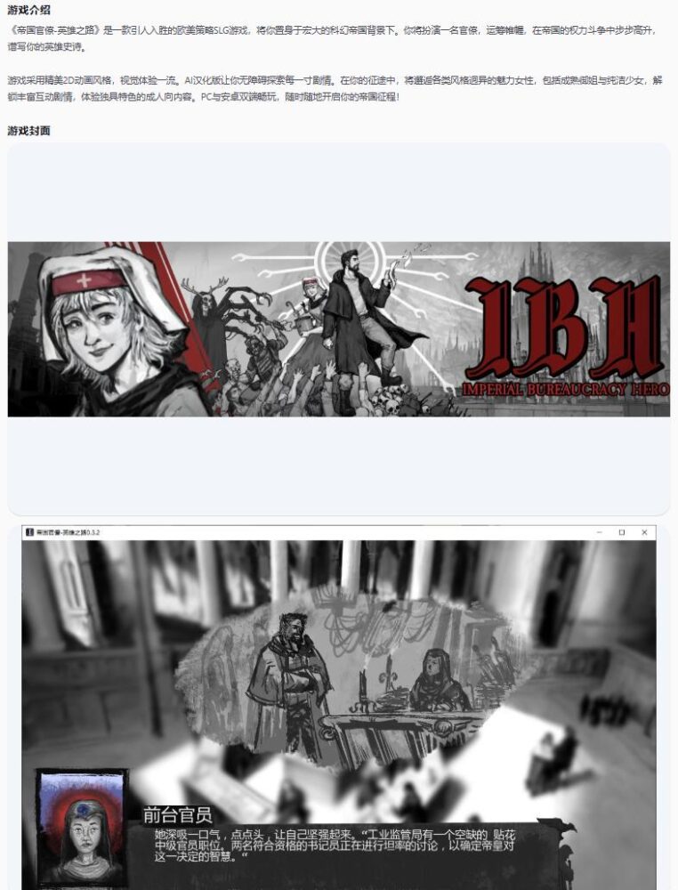 【欧美SLG/AI汉化/2D】帝国官僚-英雄之路Imperial Bureaucracy Hero 0.3.2 AI汉化版【PC+安卓/1.1G/更新】