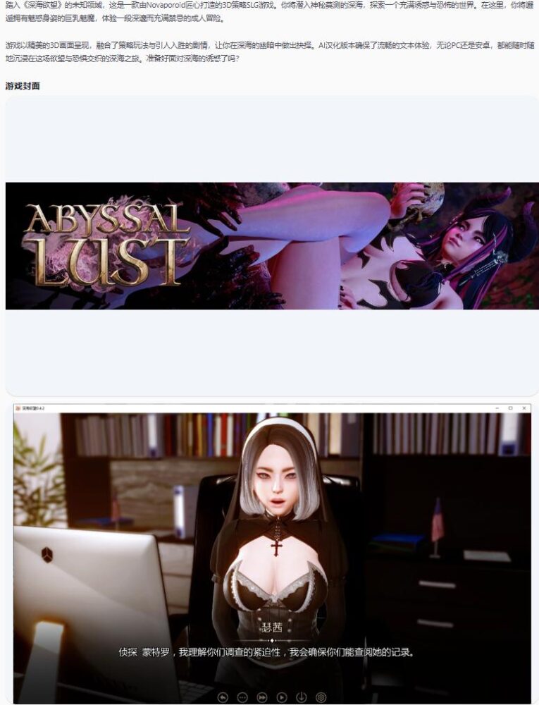 【亚洲SLG/AI汉化/3D】深海欲望Abyssal Lust 0.4.2 AI汉化版【PC+安卓/4.4G/更新】