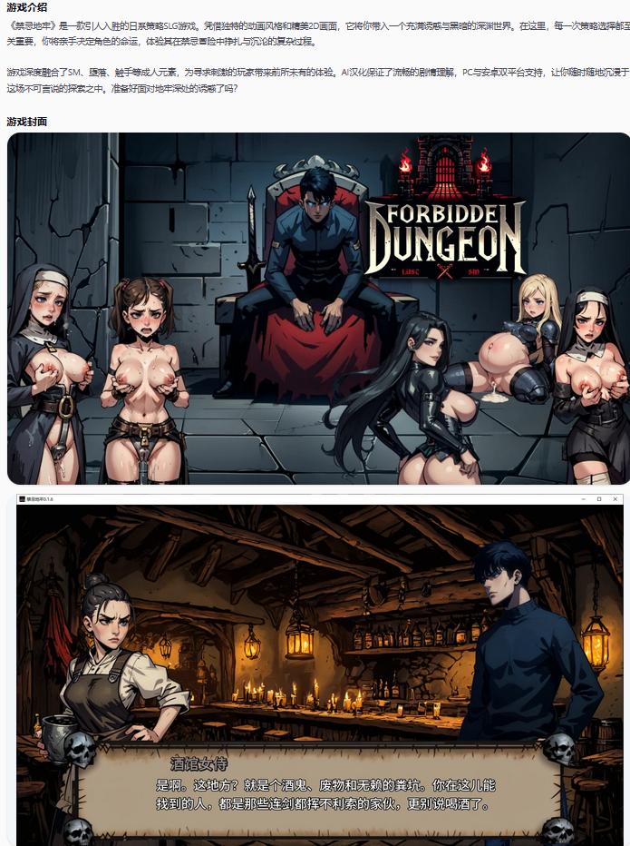 【日系SLG/AI汉化/SM】禁忌地牢Forbidden Dungeon 0.1.6 AI汉化版【PC+安卓/4.3G/更新】