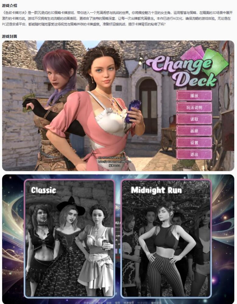 【欧美SLG/AI汉化/3D】色欲卡牌对决Change Deck v0.5.2 AI汉化版【PC+安卓/3.10G/更新】