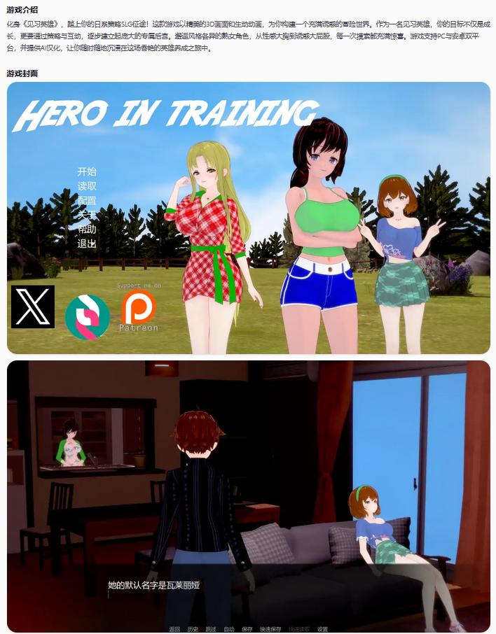 【日系SLG/AI汉化/后宫】见习英雄Hero in Training v0.12  AI汉化版【PC+安卓/1.97G/更新】