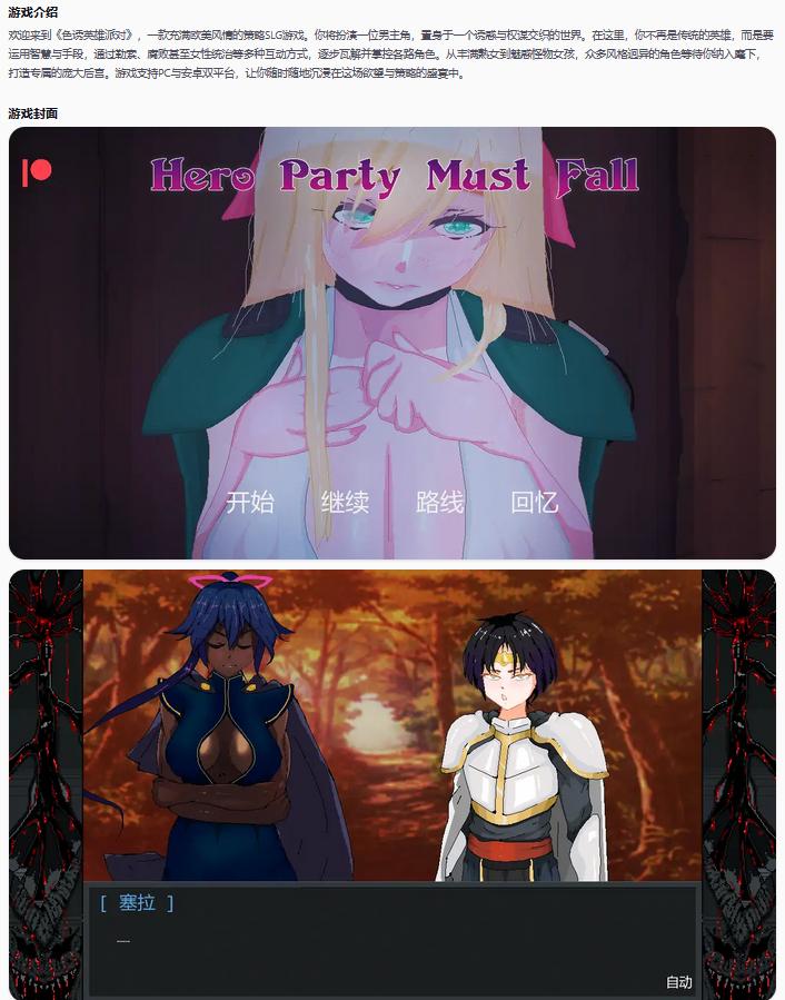 【欧美SLG/AI汉化/后宫】色诱英雄派对v0.6.1  AI汉化版【PC+安卓/2.88G/更新】