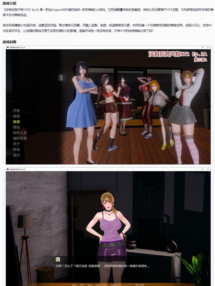 【亚洲SLG/AI汉化/3D】没有后宫只有NTR No Harem Just NTR Ep.3A AI汉化版【PC+安卓/4.4G/更新】