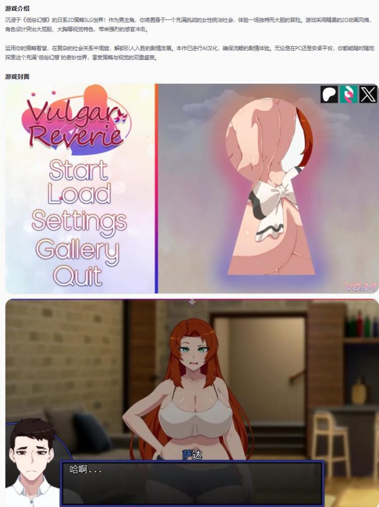 【日系SLG/AI汉化/2D】低俗幻想Vulgar Reverie v0.19.0 AI汉化版【PC+安卓/5.94G/更新】