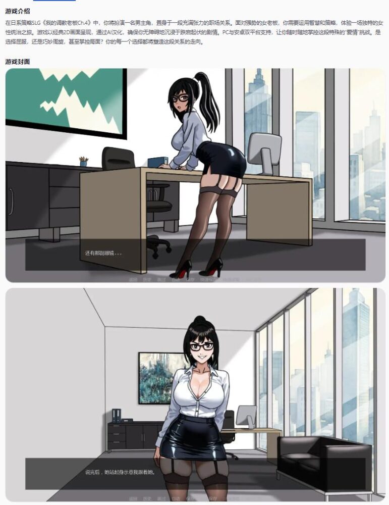 【日系SLG/AI汉化/2D】我的调教老板My Femdom Boss Ch.4 AI汉化版【PC+安卓/0.31G/更新】