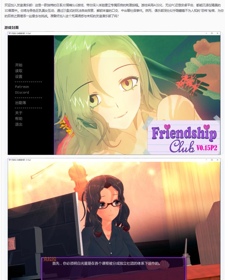 【日系SLG/AI汉化/后宫】欢迎加入友谊俱乐部！Welcome to the Friendship Club! 0.15p2 AI汉化版【PC+安卓/4.9G/更新】