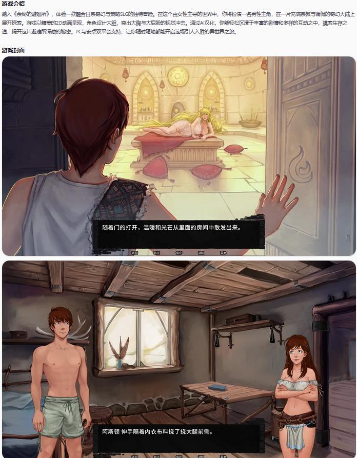 【日系SLG/AI汉化/奇幻】余烬的避难所Refuge of Embers v0.23a  AI汉化版【PC+安卓/1.32G/更新】