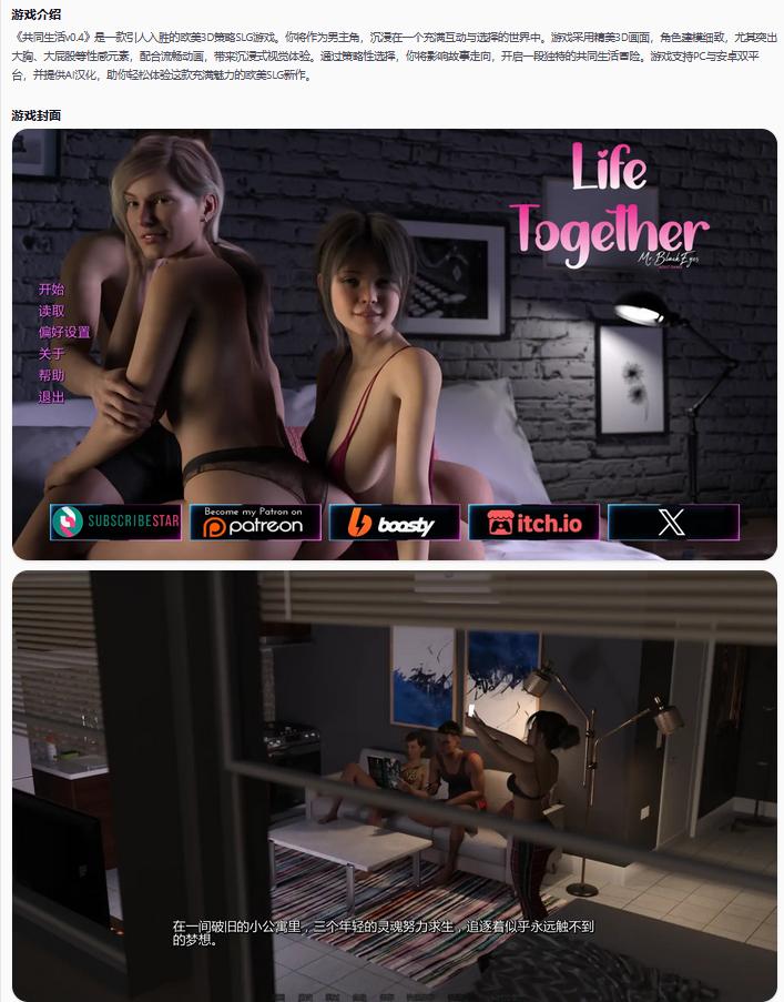 【欧美SLG/AI汉化/3D】共同生活Life Together v0.4  AI汉化版【PC+安卓/1.44G/更新】