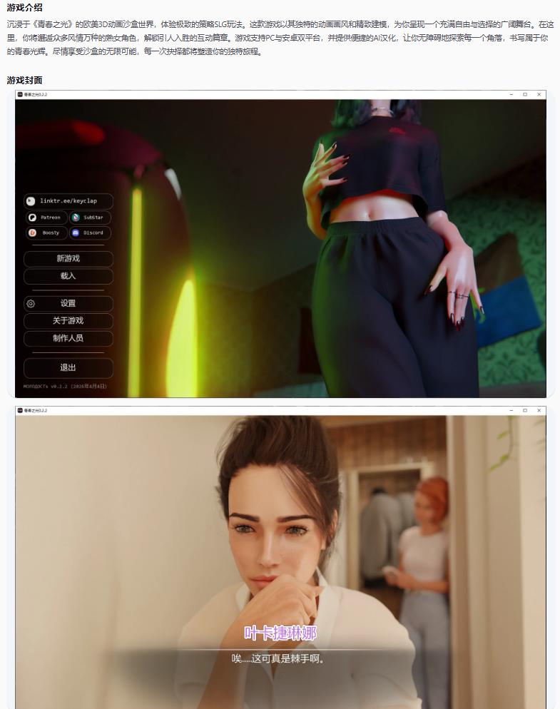 【欧美SLG/AI汉化/沙盒】青春之光MOLODOST 0.2.2 AI汉化版【PC+安卓/3.7G/更新】
