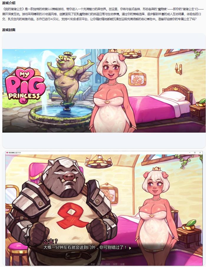 【欧美SLG/AI汉化/画廊解锁】我的猪猪公主My Pig Princess 0.10.0 AI汉化版【PC+安卓/2.9G/更新】