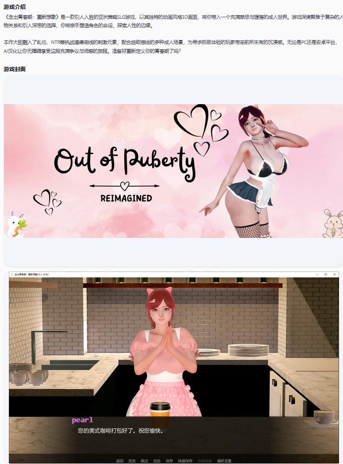 【亚洲SLG/AI汉化/堕落】走出青春期：重新想象Out of Puberty: Reimagined Ch.1 v0.92 AI汉化版【PC+安卓/4.9G/更新】