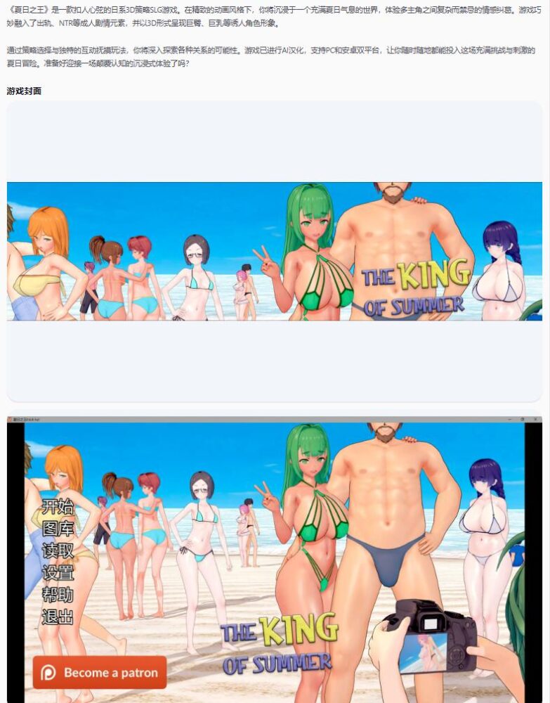 【日系SLG/AI汉化/3D】夏日之王The King of Summer 0.6.8-full AI汉化版【PC+安卓/9.28G/更新】