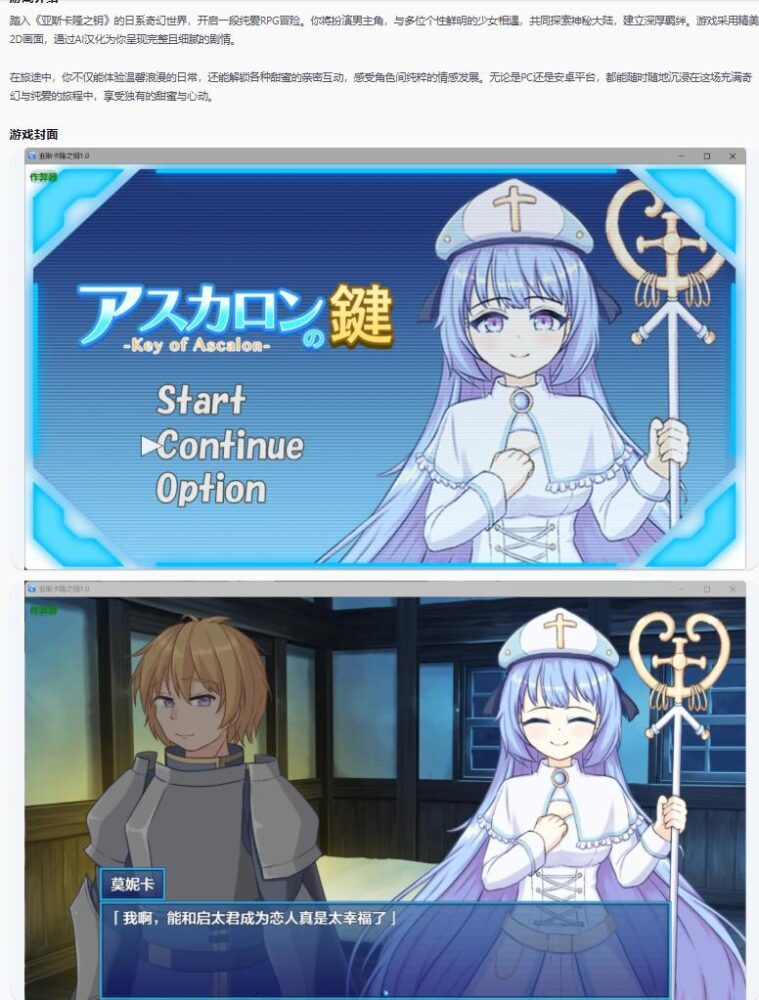 【日系RPG/AI汉化/纯爱】亚斯卡隆之钥1.0 AI汉化版【PC+安卓/0.97G】