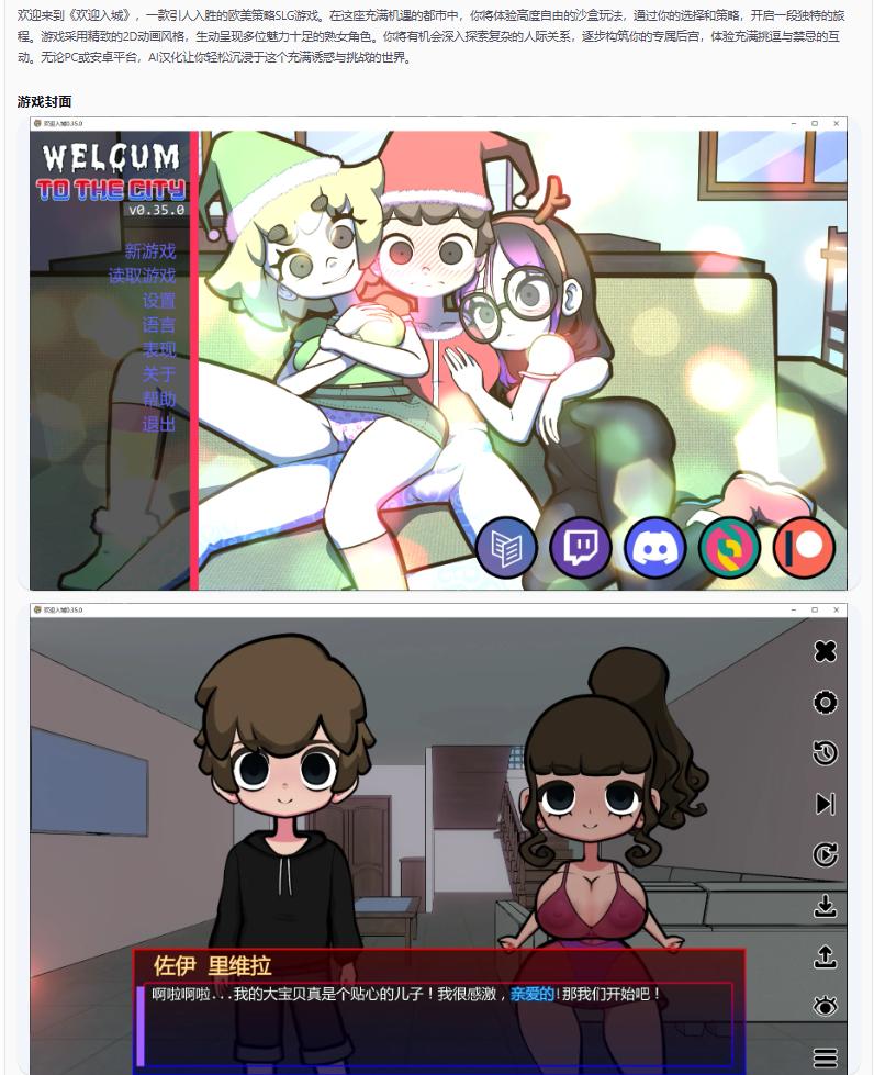 【欧美SLG/AI汉化/乱伦】欢迎入城Welcum to the City 0.35.0 AI汉化版【PC+安卓/1.4G/更新】