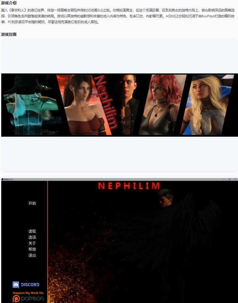 【欧美SLG/AI汉化/3D】拿非利人Nephilim 0.6.4 AI汉化版【PC+安卓/8.13G/更新】
