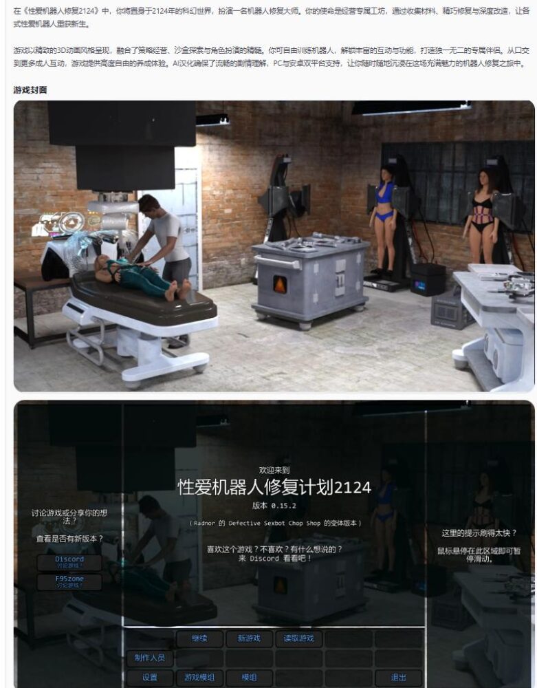 【欧美SLG/AI汉化/3D】性爱机器人修复2124 Sexbot Restoration 2124 v0.15.2 AI汉化版【PC+安卓/3.19G/更新】