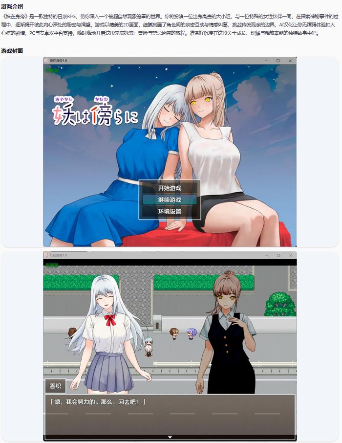 【日系RPG/AI汉化/女同】妖在身旁1.0 AI汉化版【PC+安卓/0.5G】