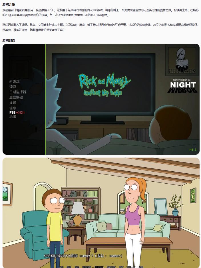 【欧美SLG/AI汉化/同人】瑞克和莫蒂:另一条回家路Rick and Morty: Another Way Home r4.3  AI汉化版【PC+安卓/2.70G/更新】