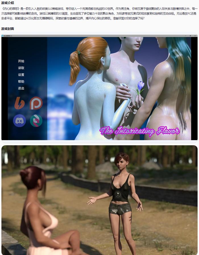 【欧美SLG/AI汉化/熟女】内心的罪恶The Intoxicating Flavor 0.12 AI汉化版【PC+安卓/6.47G/更新】