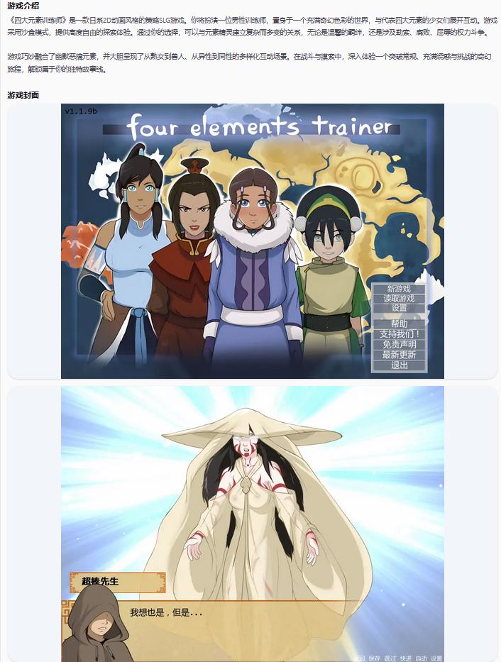【日系SLG/AI汉化/同人】四大元素训练师Four Elements Trainer v1.1.9b AI汉化版【PC+安卓/1.50G/更新】
