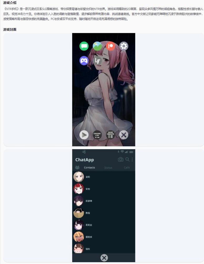 【日系SLG/官方中文/步兵】NTR手机NTR PHONE 0.39 官方中文【PC+安卓/0.34G/更新】