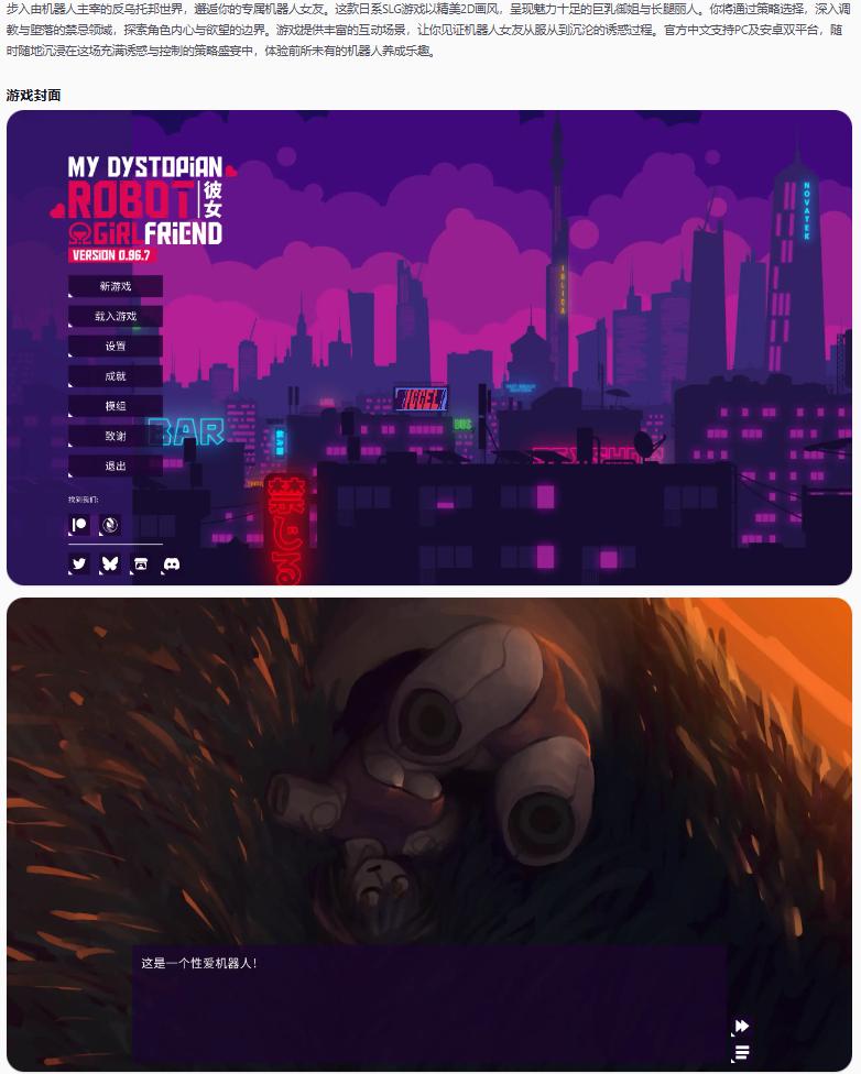 【日系SLG/官方中文/步兵】我的反乌托邦机器人女友My Dystopian Robot Girlfriend 0.96.7 官方中文【PC+安卓/1.06G/更新】