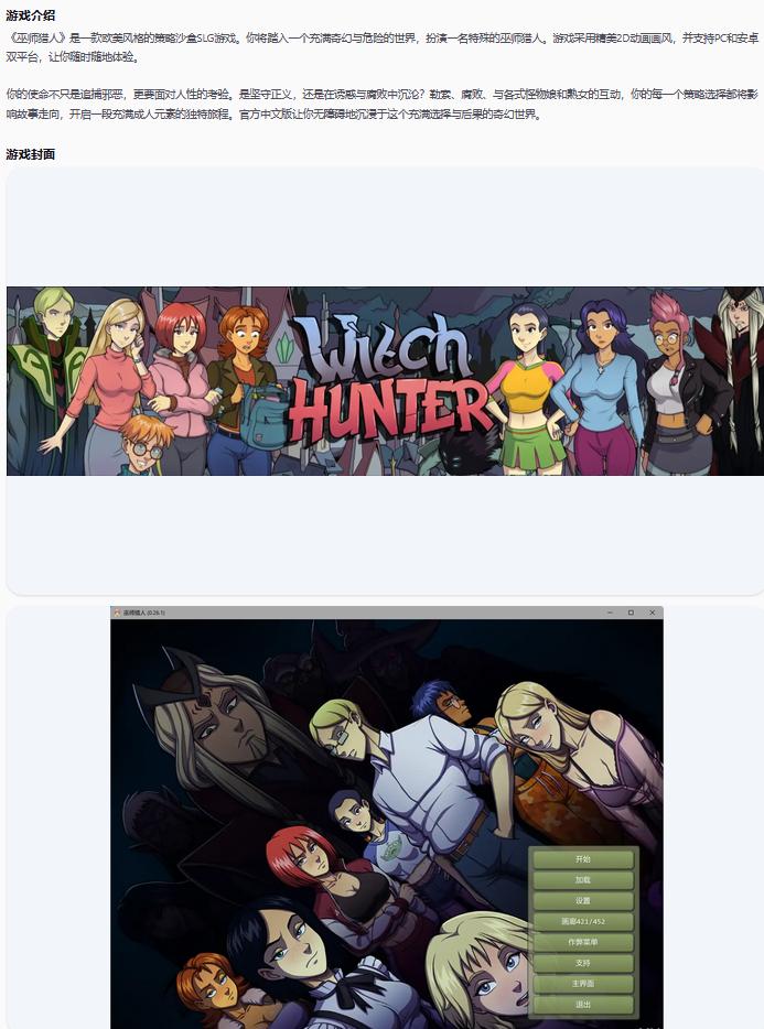 【欧美SLG/精翻/沙盒】巫师猎人Witch Hunter 0.26.1 官方中文版【PC+安卓/5.71G/更新】