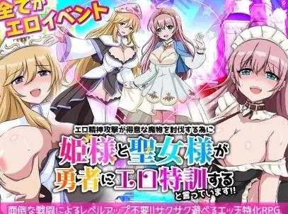 PC[探索RPG/魔物/萝莉]给勇者进行色情特训！机翻 [1+340m][百度盘