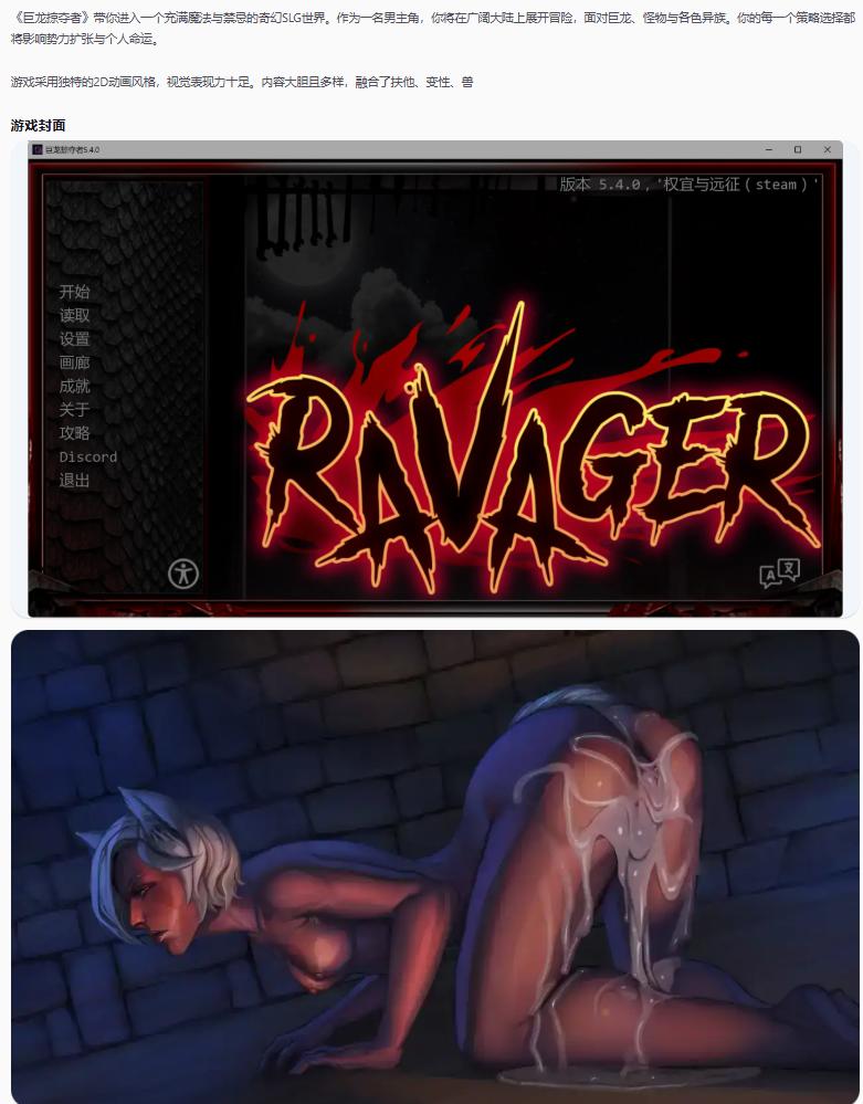 【欧美SLG/AI汉化/奇幻】巨龙掠夺者Ravager 5.4.0 AI汉化版【PC+安卓/9.37G/更新】