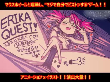 [互动SLG/动态/触摸/生肉/CV】 ERIKA QUEST!生意気AI淫魔を体感操作で分からせる 安卓盖世+PC