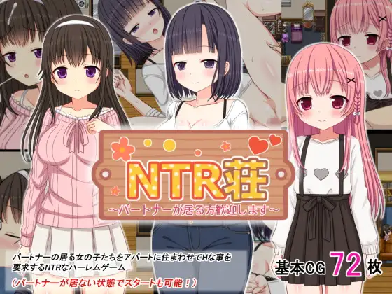 新作[探索RPG/卖春/援交] NTR公寓～欢迎有伴侣的人士～ NTR荘～パートナーが居る方歓迎します～AI汉化版