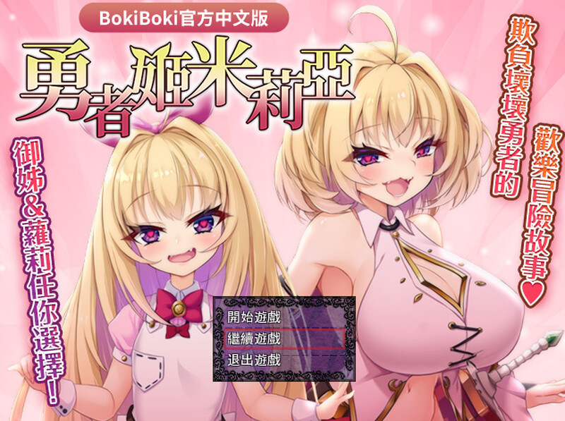 [日式RPG/无码官中] 勇者姬米莉亞 勇者姫ミリア v1.05 官中步兵版 [750M/百度/FM]