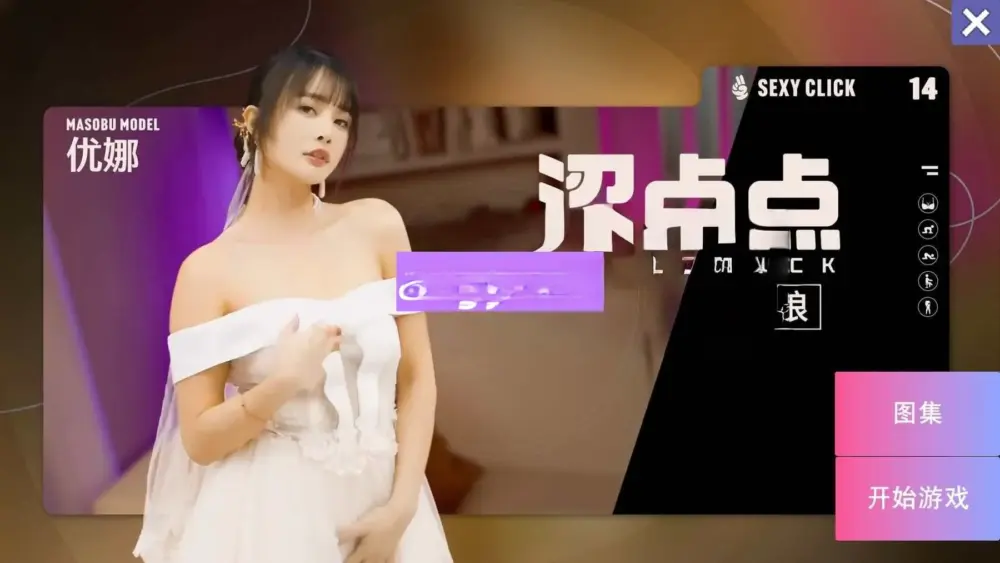 破解版[国产SLG/麻豆] 涩点点 专属于我的新娘 昔日女神沦为玩物 优娜 官中版+国语发音